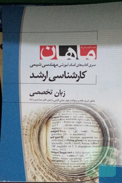 زبان تخصصی