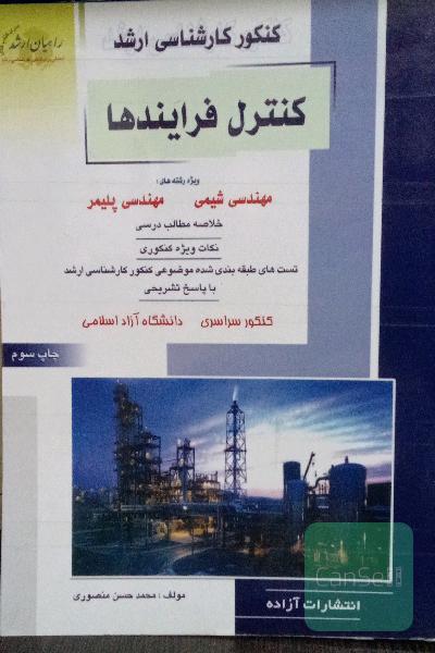 کنترل فرایندها