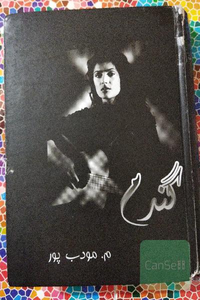 گندم