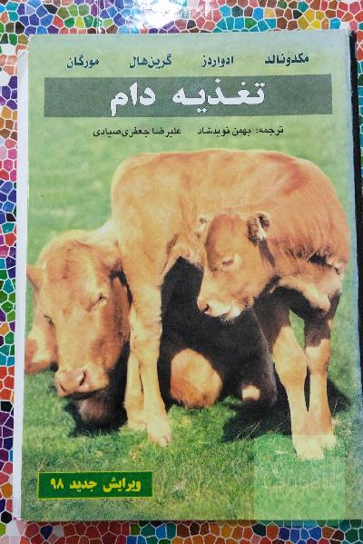 تغذیه دام