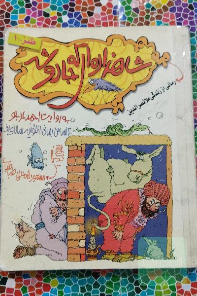 شاهزاده ای که جادوشد