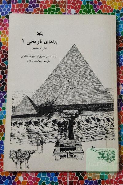 اهرام مصر