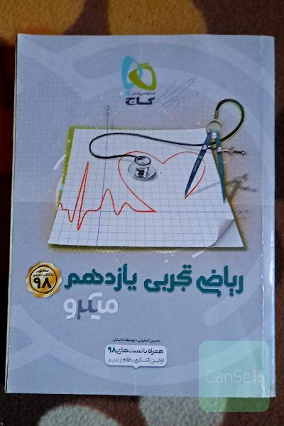 ریاضی تجربی یازدهم 