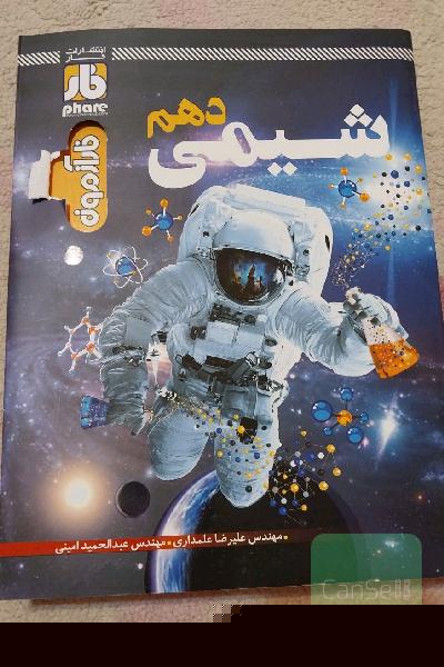 فاز آزمون شیمی دهم