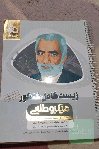 بانک تست زیست‌‌شناسی جامع