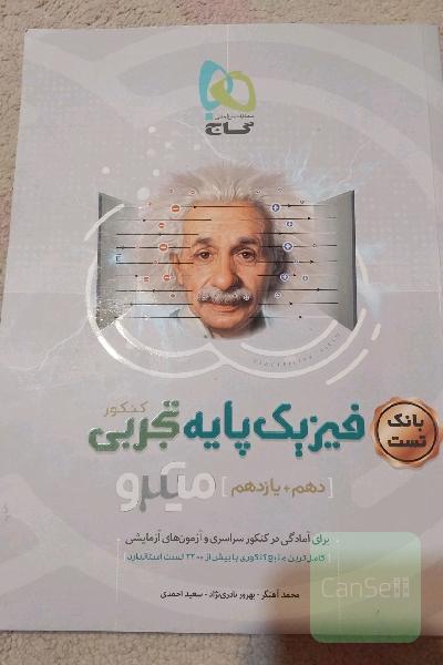 بانک تست فیزیک