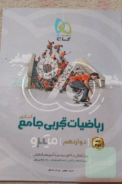 ریاضیات تجربی جامع کنکور