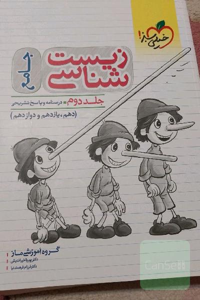 زیست‌شناسی جامع - (درسنامه و پاسخ) - (دهم، یازدهم و دوازدهم)