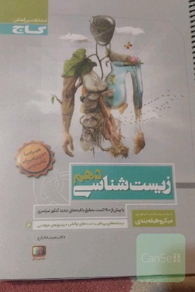 زیست‌شناسی دهم
