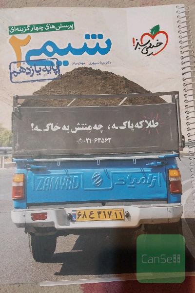 پرسش‌های چهارگزینه‌ای شیمی 2 پایه یازدهم