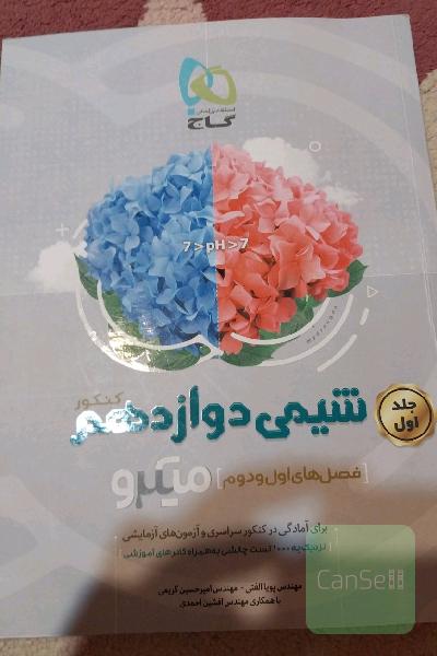 شیمی دوازدهم (فصل‌های اول و دوم)