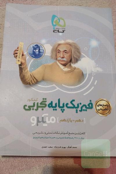 پاسخ‌های تشریحی فیزیک پایه تجربی