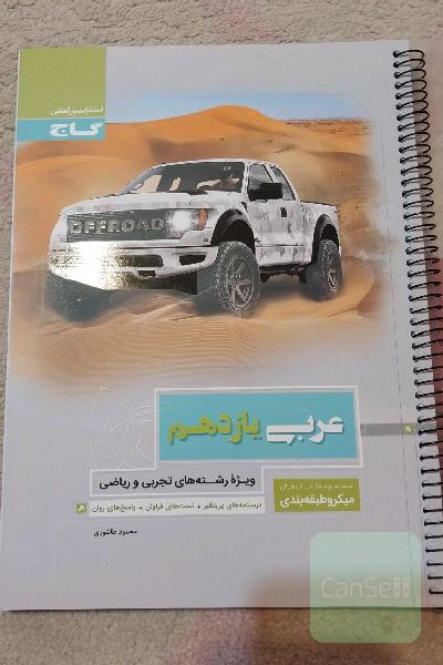 عربی یازدهم
