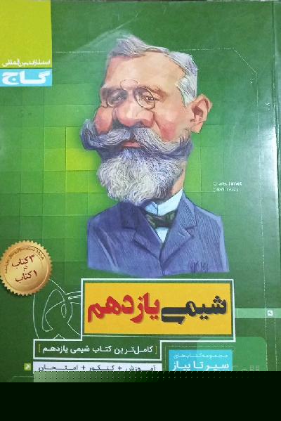 شیمی یازدهم(سیر تا پیاز)
