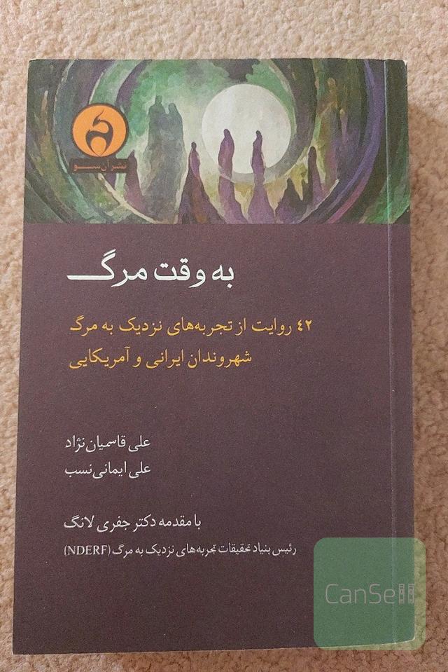 به وقت مرگ