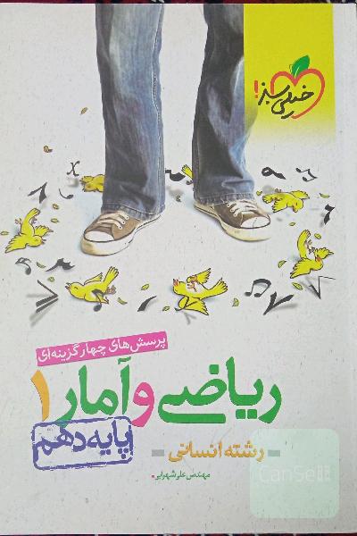 ریاضی دهم