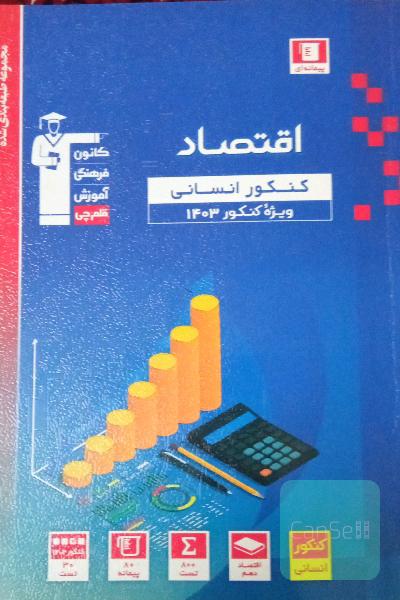 اقتصاد 