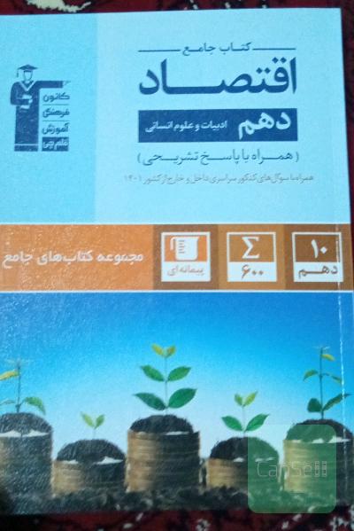 اقتصاد
