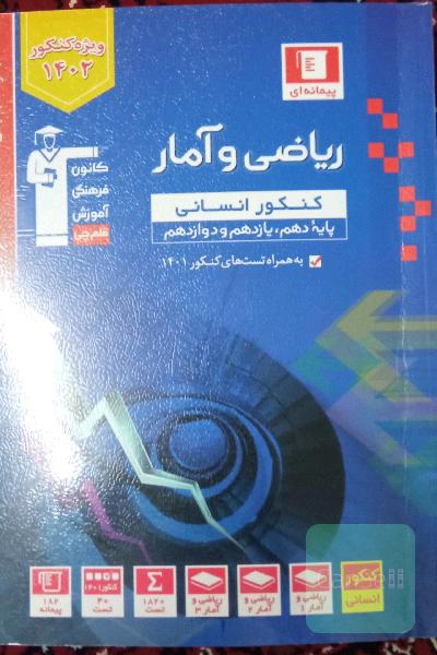 ریاضی 