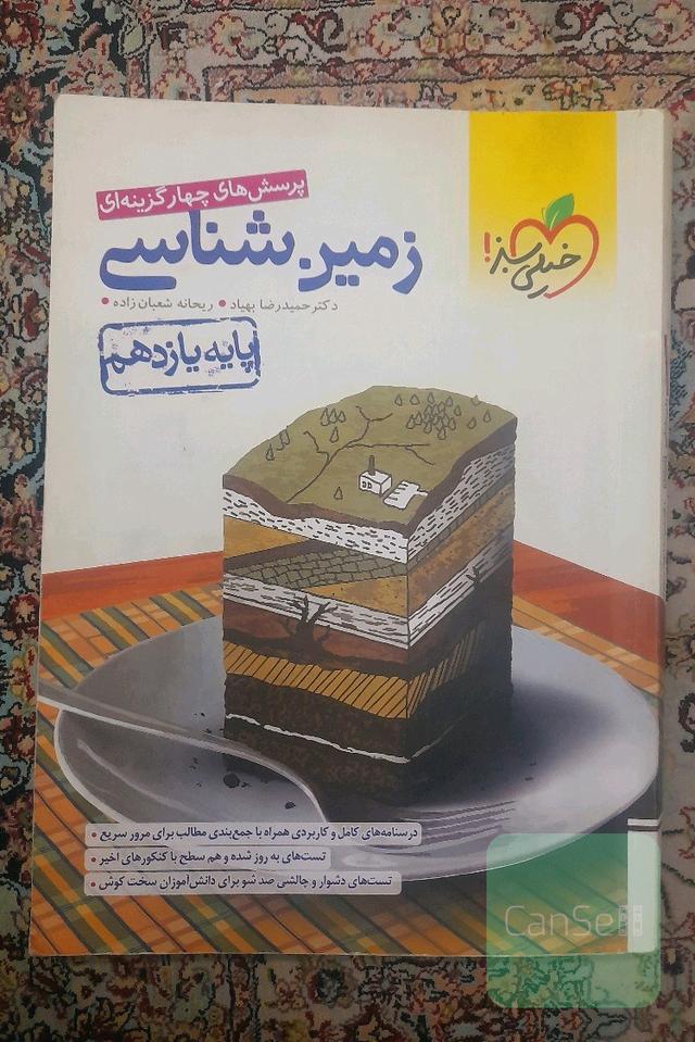 زمین شناسی