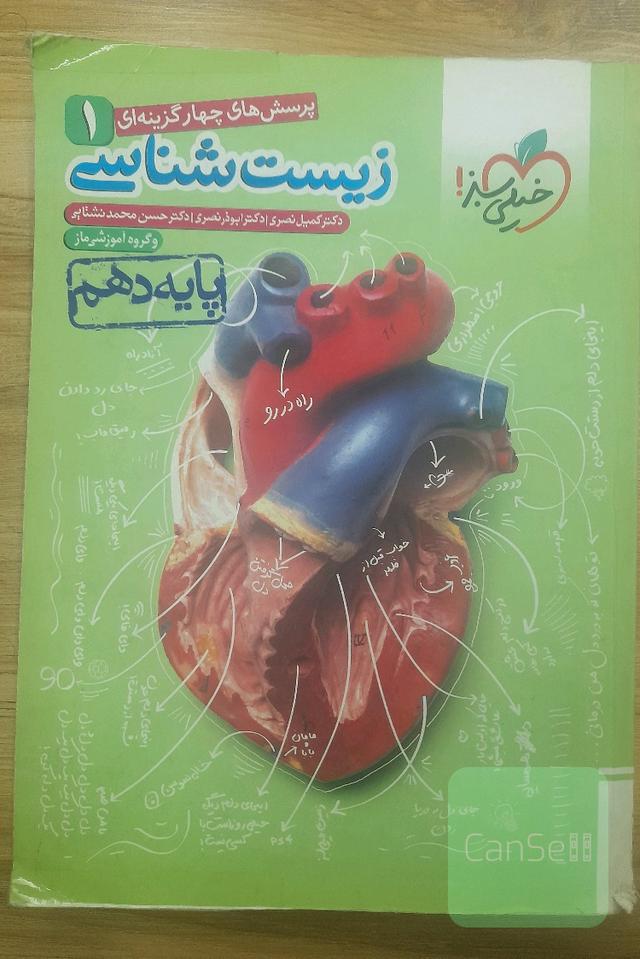 زیست شناسی پایه دهم