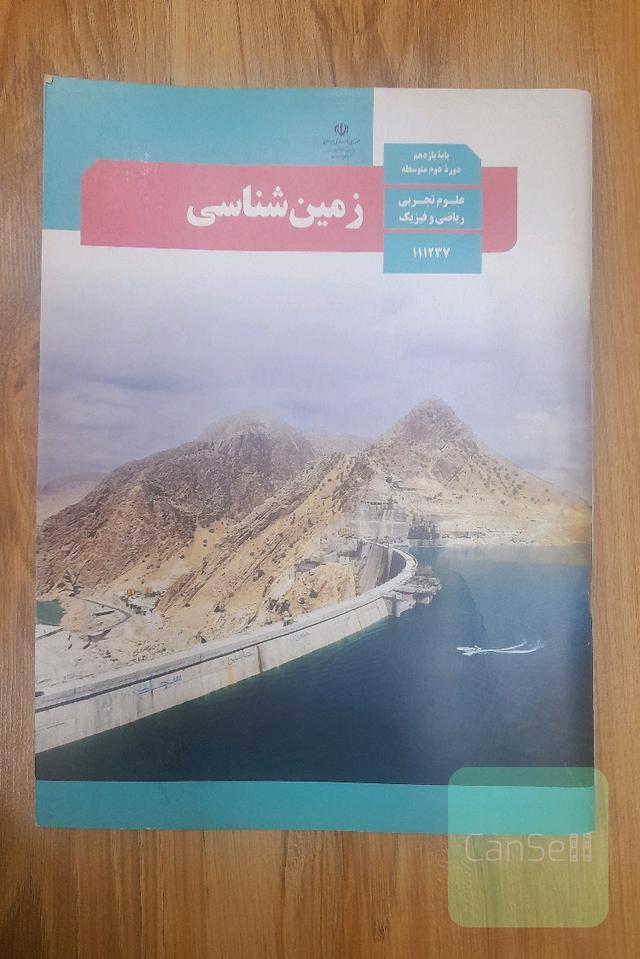 زمین شناسی