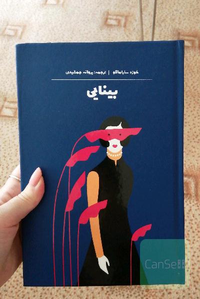 بینایی