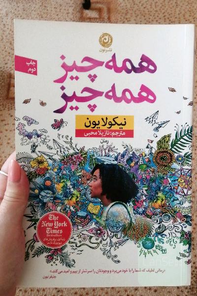 همه چیز همه‌چیز 