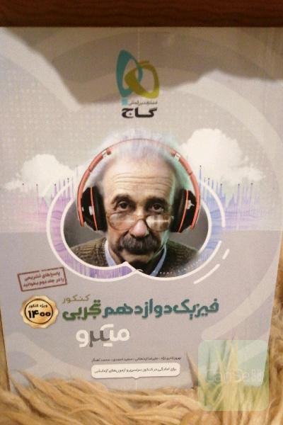 فیزیک دوازدهم تجربی میکرو1400 به بعد 