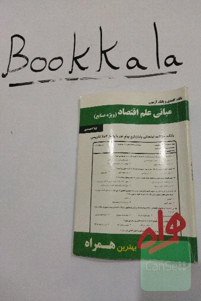 نکات کلیدی مبانی علم اقتصاد مهندسی صنایع