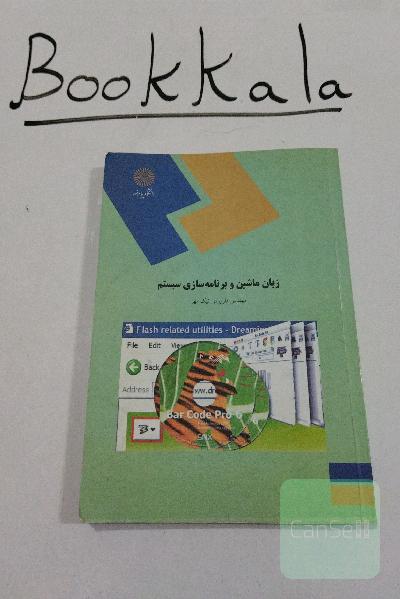 زبان ماشین و برنامه سازی سیستم