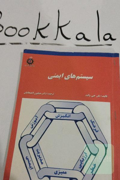 سیستم های ایمنی