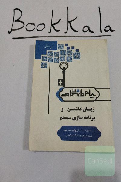 حل مسائل زبان ماشین و برنامه سازی سیستم