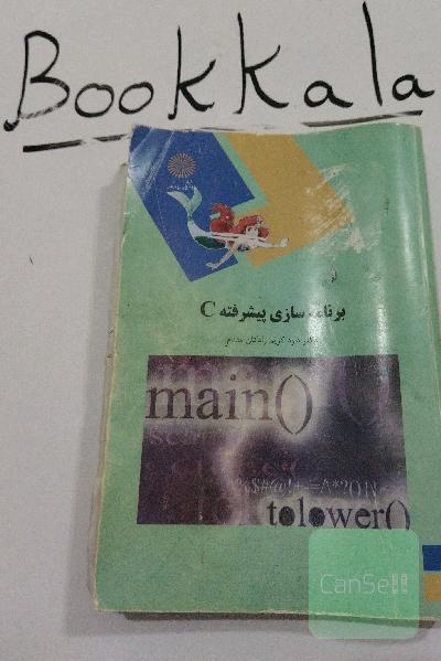برنامه‌سازی پیشرفته C (رشته ریاضی)
