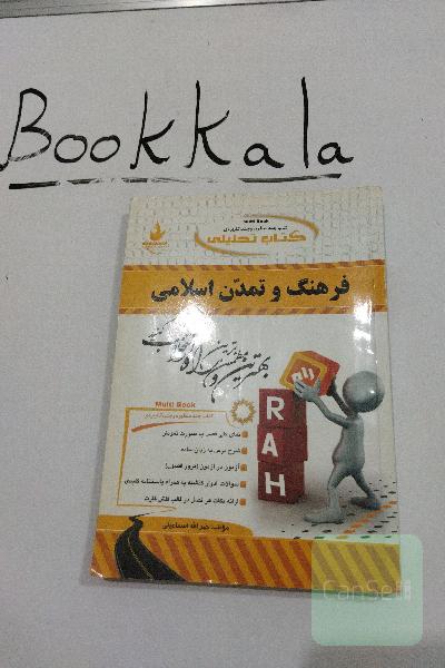 کتاب راهنمای فرهنگ و تمدن