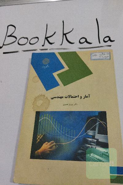آمار و احتمالات مهندسی (رشته کامپیوتر)