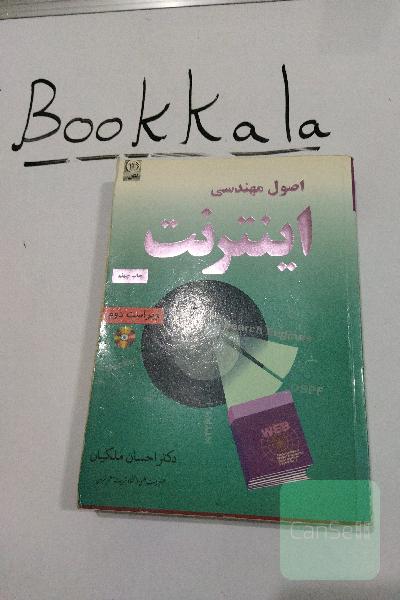 اصول مهندسی اینترنت