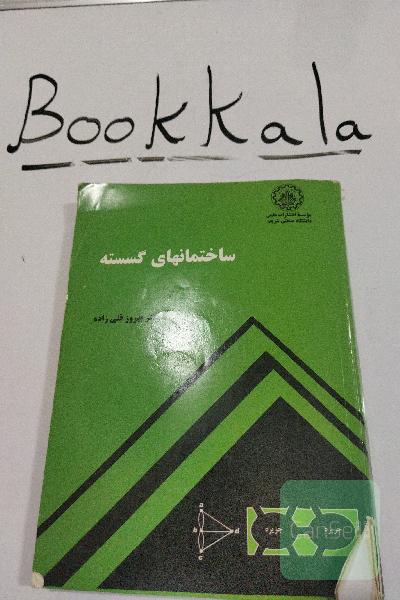 ساختمان‌های گسسته