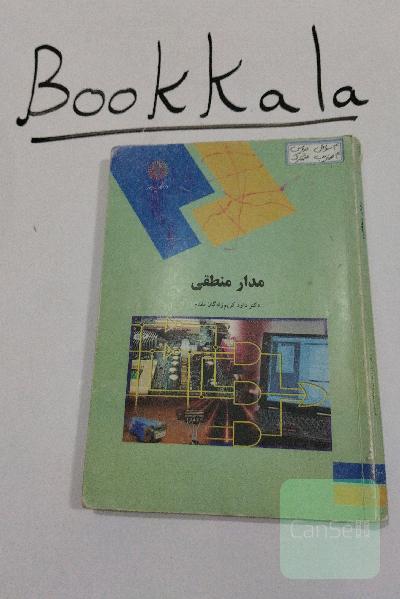 مدار منطقی