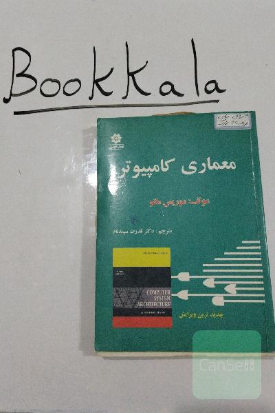 معماری کامپیوتر 