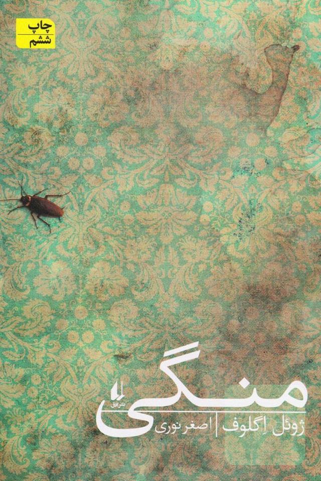 منگی