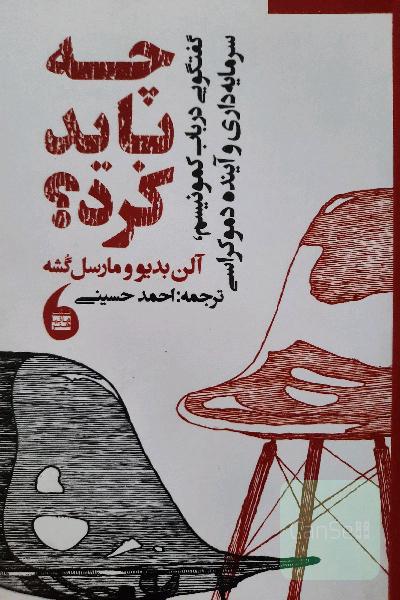چه باید کرد؟