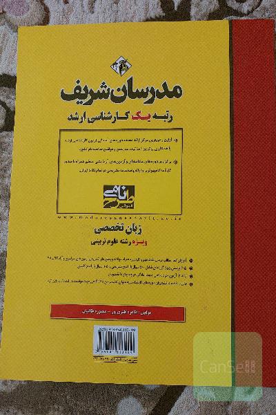 زبان تخصصی علوم تربیتی کارشناسی ارشد