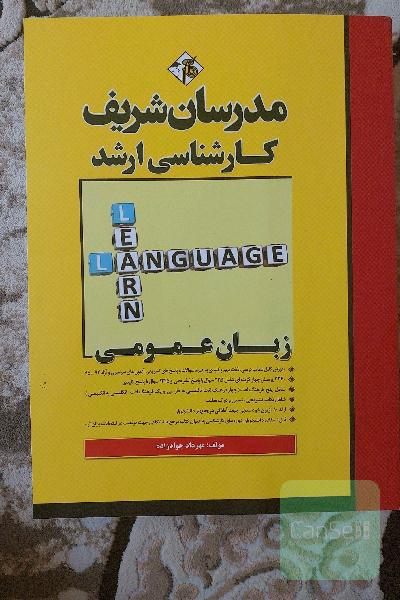 زبان عمومی کارشناسی ارشد