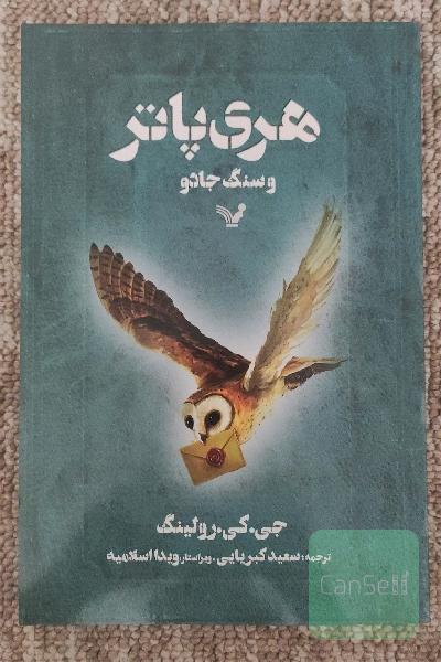 هری پاتر و سنگ جادو
