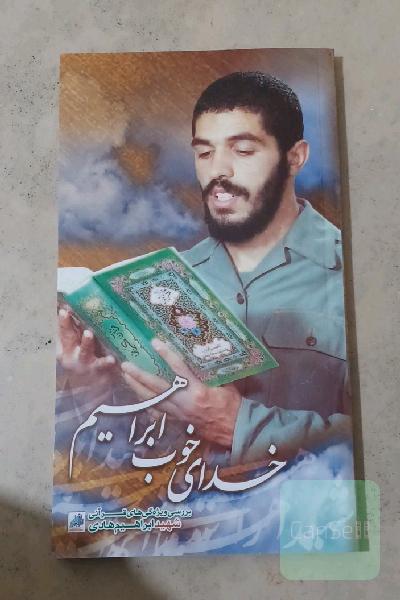 خدای خوب ابراهیم 