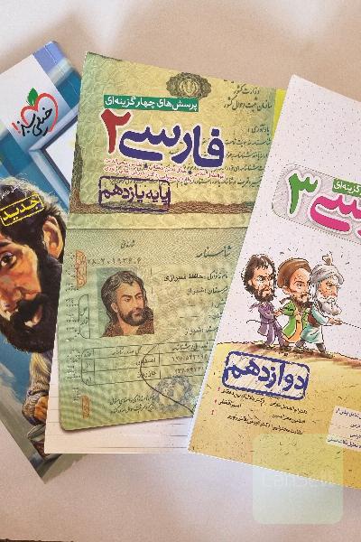 فارسی سه سال