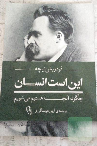 این است انسان 