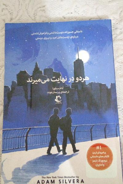 هردو در نهایت میمیرند 