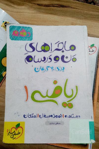 ریاضی 1